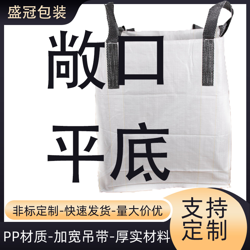 全新吨袋四吊环加厚吨包袋桥梁预压防汛集装袋上敞口下平底包装袋