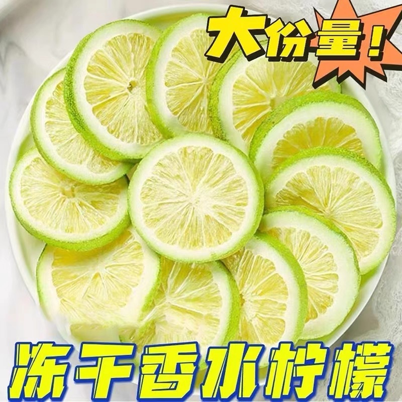 冻干香水柠檬片冻干无籽柠檬干片青桔百香果水果茶果片冻干水果茶