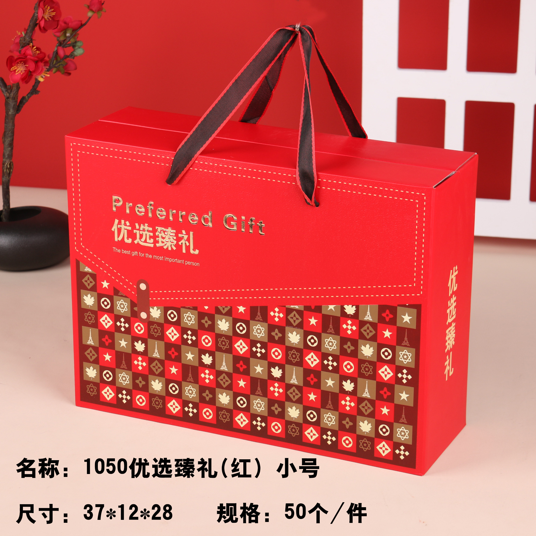 1050优选臻礼（红）小号