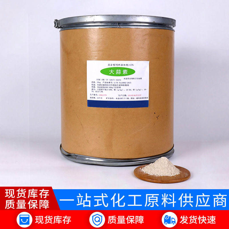 大蒜素全水溶饲料添加剂 畜牧水产诱食调味饲料级植物提取大蒜素