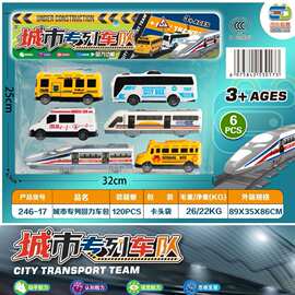 246-17儿童益智过家家趣味城市专列回力车包6PCS