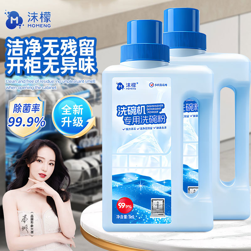 【严选】沫檬洗碗粉洗碗机专用洗涤软水盐非洗碗块清洗剂光亮碗碟