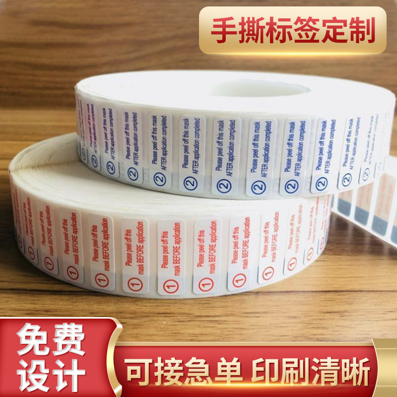钢化膜贴膜1号2号手工贴标 不干胶手撕标签 间隔标手撕离型膜