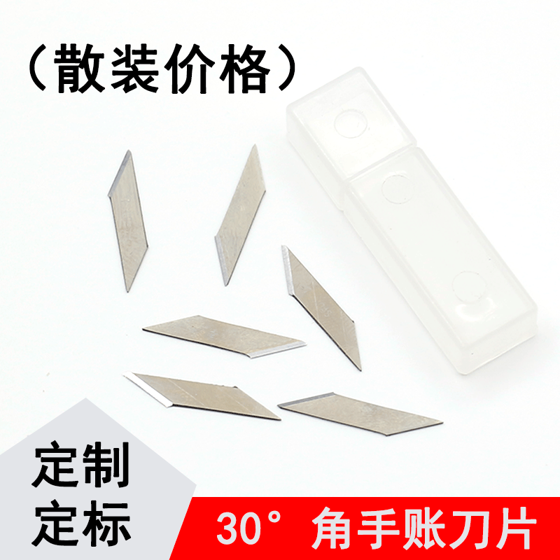 模型刀片30度笔刀橡皮章替补刀片刻纸雕刻手账模型工具