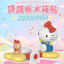 网红同款热卖跷跷板冰箱贴三丽鸥家族系列盲盒桌面摆件装饰品礼物