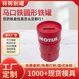 铁桶马口铁油桶圆罐热卖 可印刷按需定制 儿童生日创意礼品存钱罐