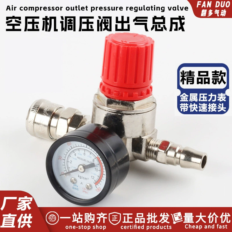 Пневматический клапан регулирования давления воздушного компрессора в сборе регулирующий клапан давления на выходе с измерителем быстрого разъема Прецизионный регулятор давления