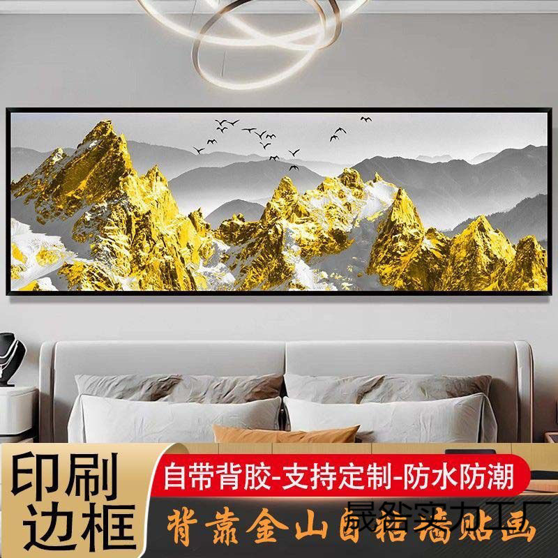 背靠金山自粘墙贴画卧室床头壁画办公室客厅沙发背景墙装饰画晟咎|undefined