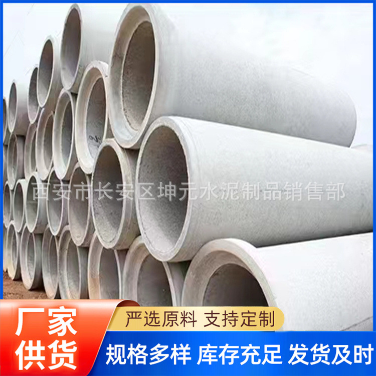 安康市商洛市西安市水泥管混凝土管污水管雨水管水泥管