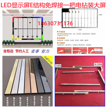 LED显示屏免焊接易E钢结构不锈钢框架包边大屏幕箱体室内全彩支架