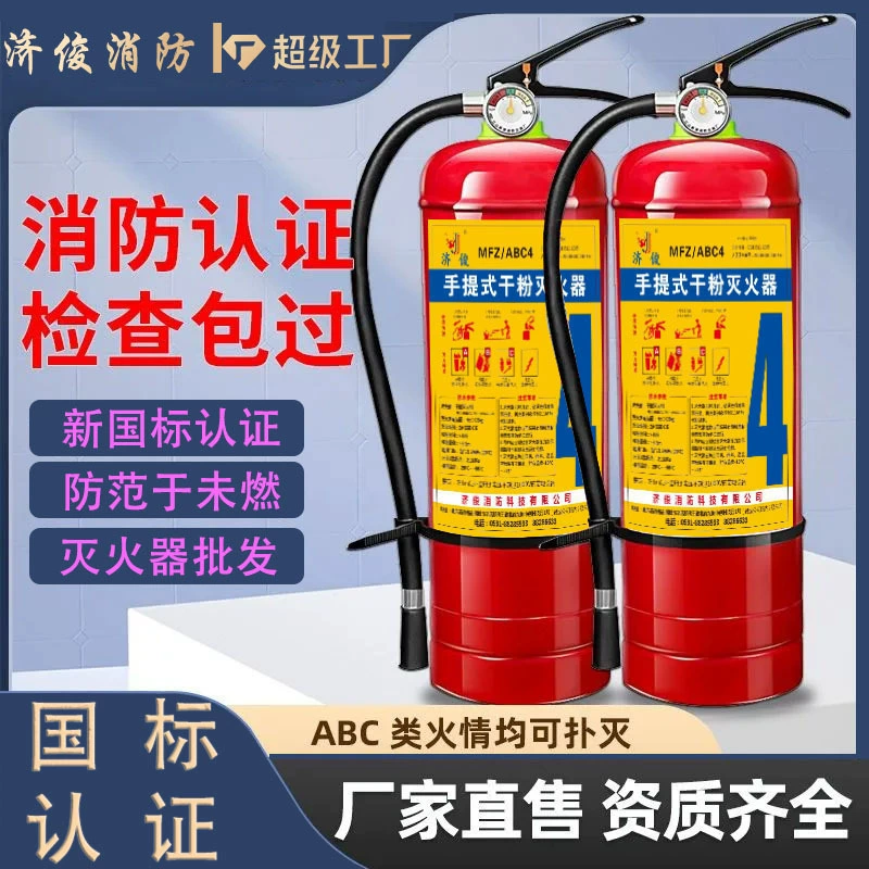 Оптовая продажа, новый национальный стандарт, сухой порошковый огнетушитель 4kg магазин, портативный огнетушитель, коммерческий бытовой завод, огнетушитель