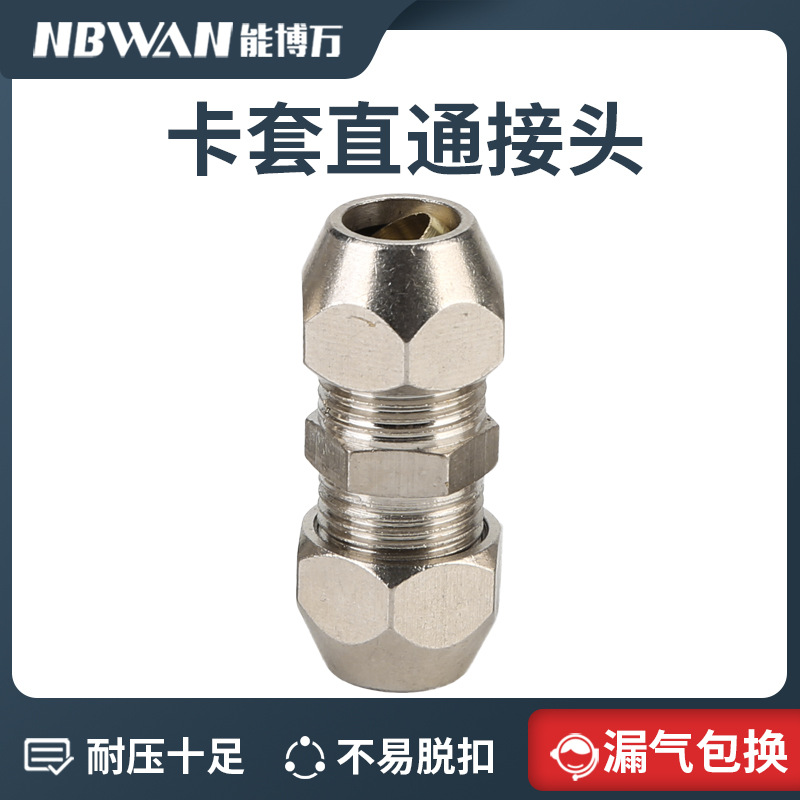 卡套接头直通铜镀镍铜管接头油管铝管对接变径弯通6  8 10 12