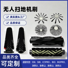 商用无人清扫车边刷自动驾驶清洁机器人毛刷自动清洁设备主滚刷