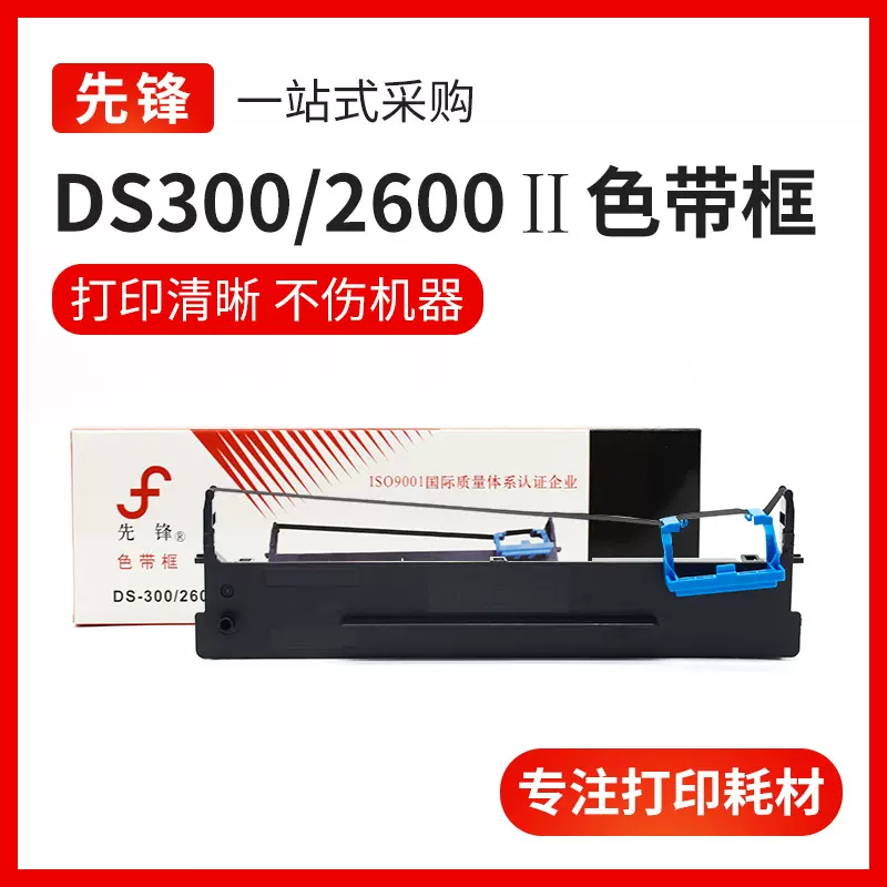 适用于得实DS-2600II DS300色带架适用爱信诺Aisino色带框