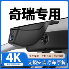 奇瑞瑞虎3X/5X/7/3/5/8/7PLUS/8PLUS/8PRO艾瑞泽8专用行车记录仪