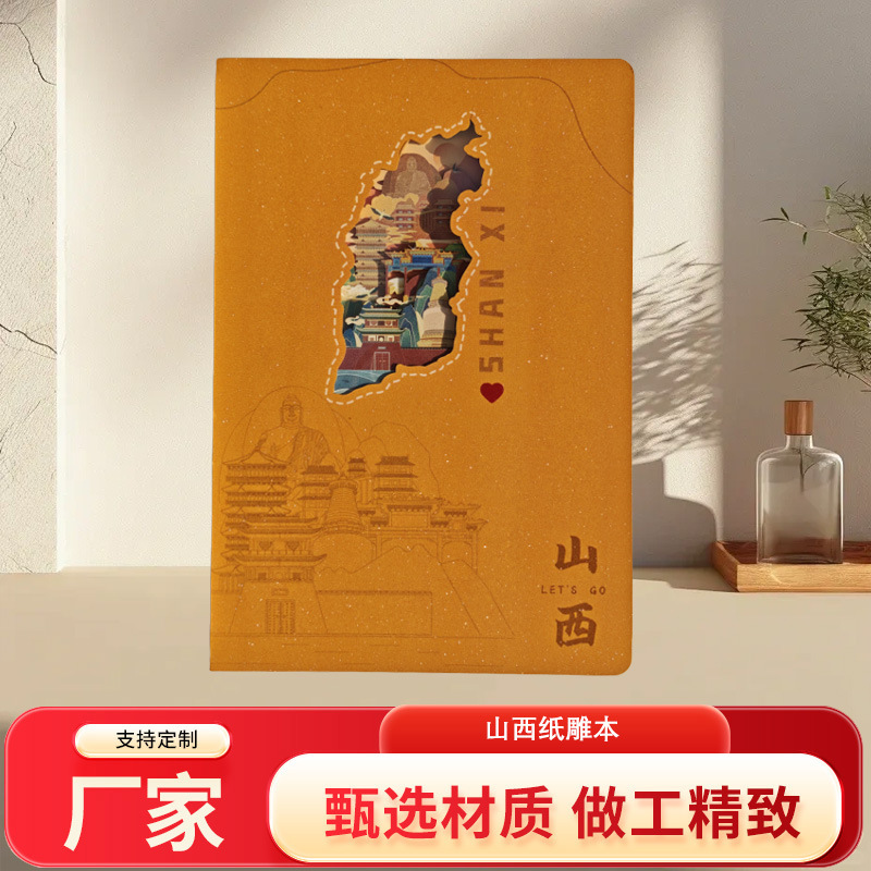 文创纸雕本批发厂家山西山东河南地区特色创意镂空浮雕定制笔记本|undefined
