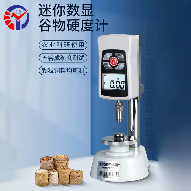 AGW-3数显谷物硬度计 便携式粮食硬度测试仪 豆类颗粒硬度检测仪