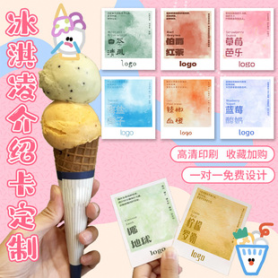 Ice Cream Introduction Card, Customized Cone Flavor, Edible Instruction Card Design, Dessert Decoration, Postcard, Greeting Card Customization