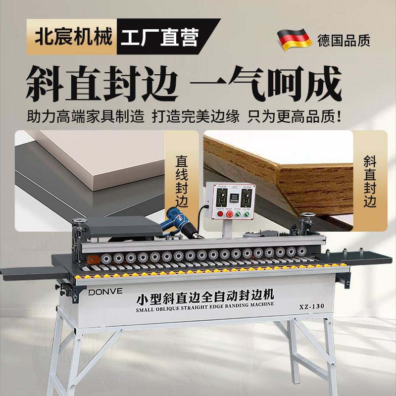 北宸全自动斜直边封边机木工家装家用生态免漆板微型封修一体机