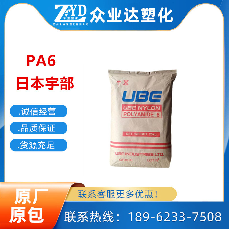 PA6日本宇部1030B 高透明尼龙高强度耐化学 食品级塑胶原料注塑级
