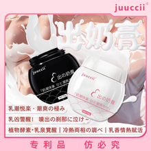 juuccii久柒出奶膏乳头快感增强液自慰高潮草本医食级奶头专用15g