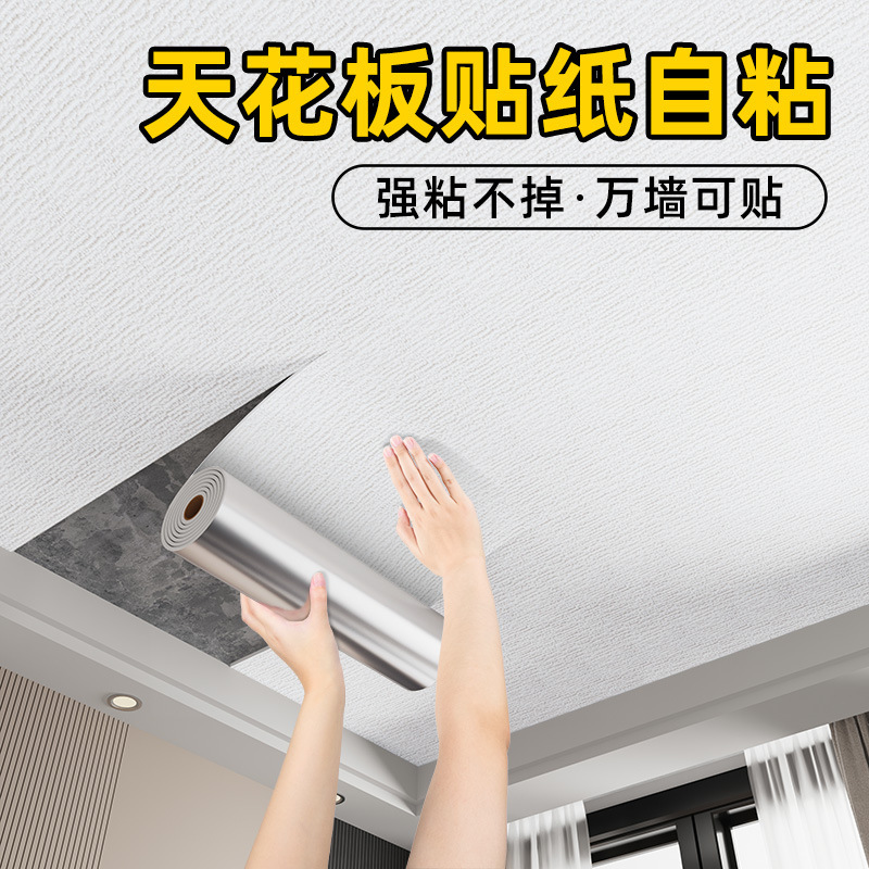 Ceiling Stickers, Roof Ceiling Wall Covering, Decorative Peeling Repair Wallpaper, Self-Adhesive Waterproof and Moisture-Proof Wall Wallpaper
