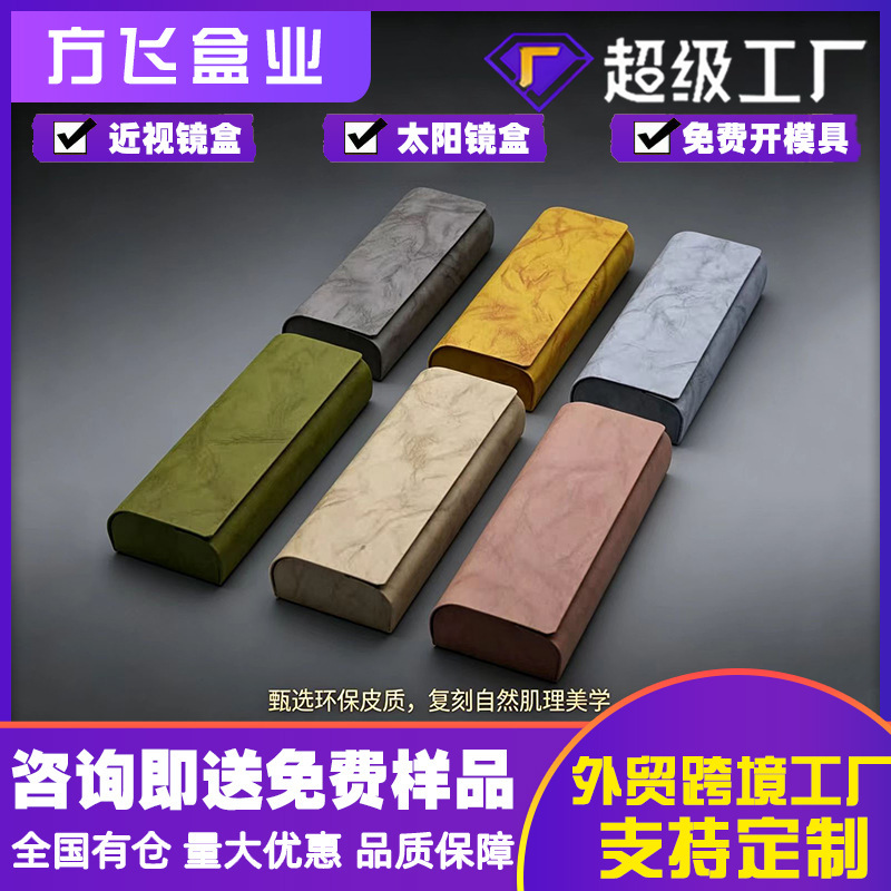 High-End Flip-Top Glasses Case, Sunglasses Case, Children's Glasses Case, Anti-Pressure and Anti-Fall Glasses Case, Customized