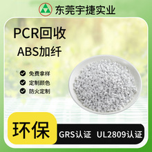 环保GRS回收改性塑料 通讯设备电脑家电用 ABS加纤 海洋再生原料