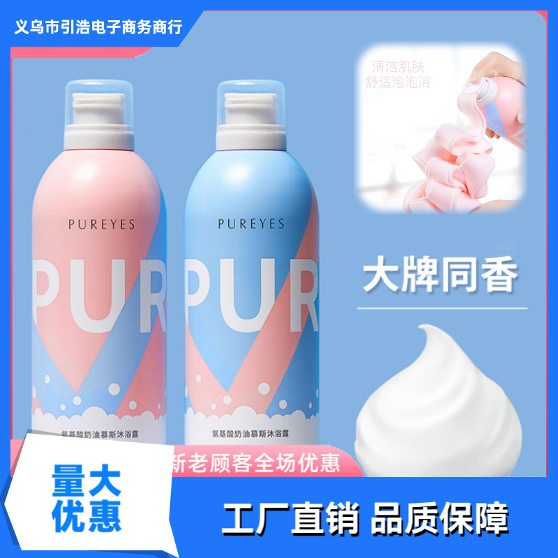 Puyan シャワージェル アミノ酸クレンジングムース 透明 肌に優しい 軽くて繊細 さわやか 香り長持ち 女性卸売|undefined