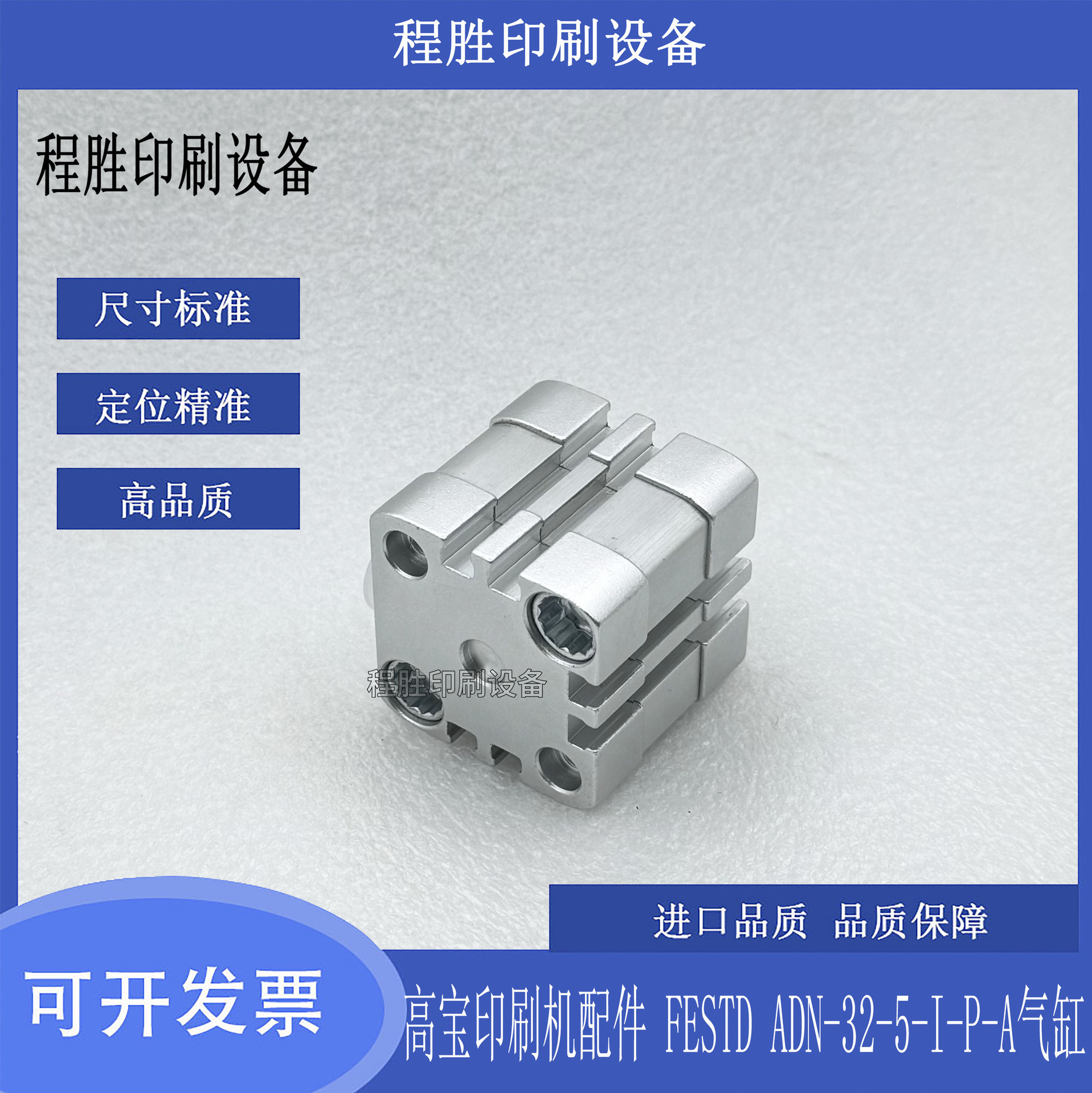 KBA高宝印刷机配件 FESTO ADN-32-5-I-P-A气缸气动元件