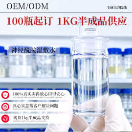 定制 美容院 雅瑞欣酵萃平衡安肌神经酰胺精华液抖音爆款 半成品