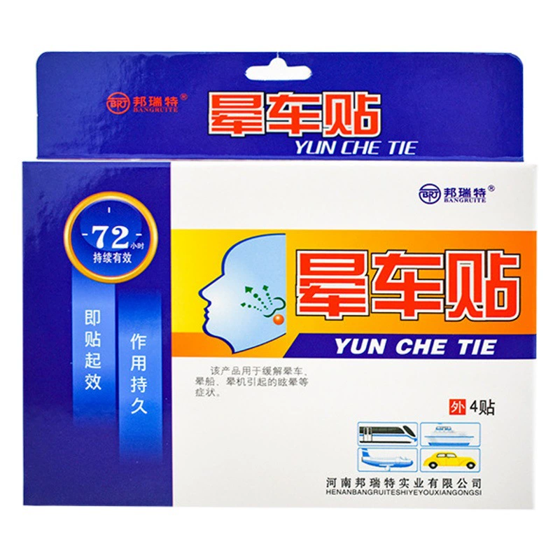 Пластырь от укачивания для взрослых и детей, пластырь от укачивания в автомобиле, пластырь для снятия укачивания в автомобиле, пластырь от укачивания во время путешествий, пластырь от морской тошноты, пластырь для быстрого облегчения укачивания.