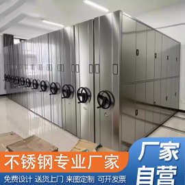 不锈钢密集架304食品储物密集柜手摇无菌档案柜移动轨道货架存档