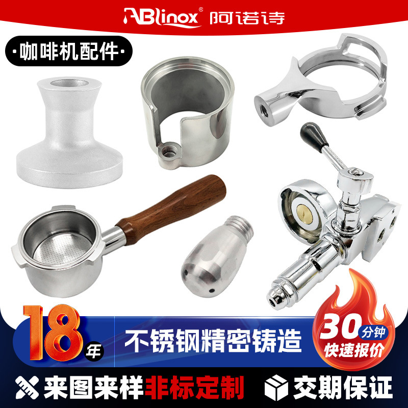 不锈钢精密铸造咖啡机不锈钢配件加工非标件食品机械不锈钢配件