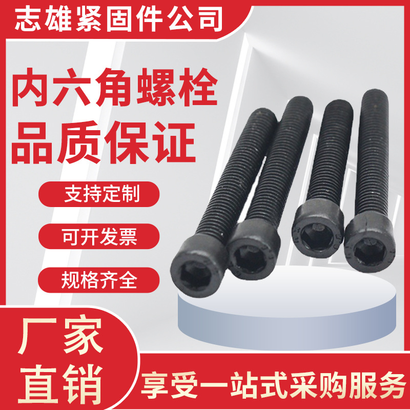 内六角螺栓现货 8.8级杯头内六角螺栓高强度圆柱头螺栓多种规格