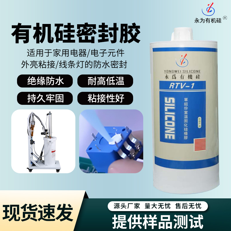 粘接电子表有机硅密封胶黑色胶水膏流状绝缘防水耐高低温粘接剂