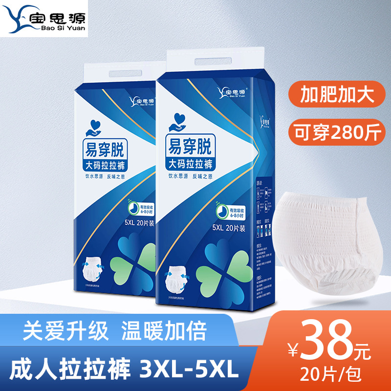 [Baosiyuan] Adult diapers pull-ups plus fat plus size 200 pounds extra large size diapers easy to put on and take off