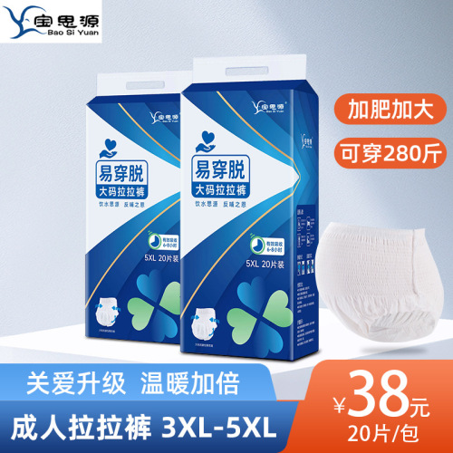[Baosiyuan] Adult diapers pull-ups plus fat plus size 200 pounds extra large size diapers easy to put on and take off