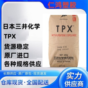 Mitsui Chemicals TPX RT-18 high temperature heat stable food pipe film injector material