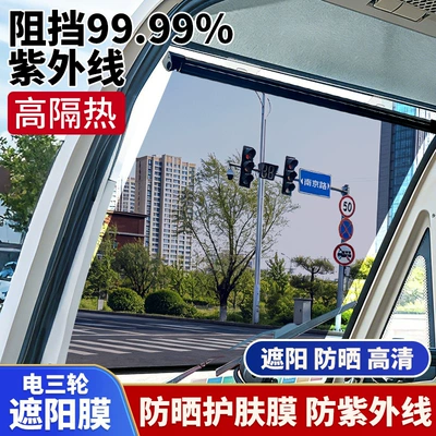 Electric Tricycle, Four-Wheeler, Sunshade Curtain, Sunshade Film, Sun Protection Film for Picking up and Dropping Off Children, Heat-Insulating Window Curtain