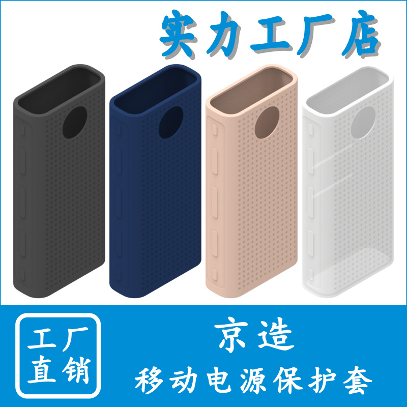For Jingdong Beijing-made charging treasure protective cover 20,003 million mA super fast charging mobile power silicone cover soft case