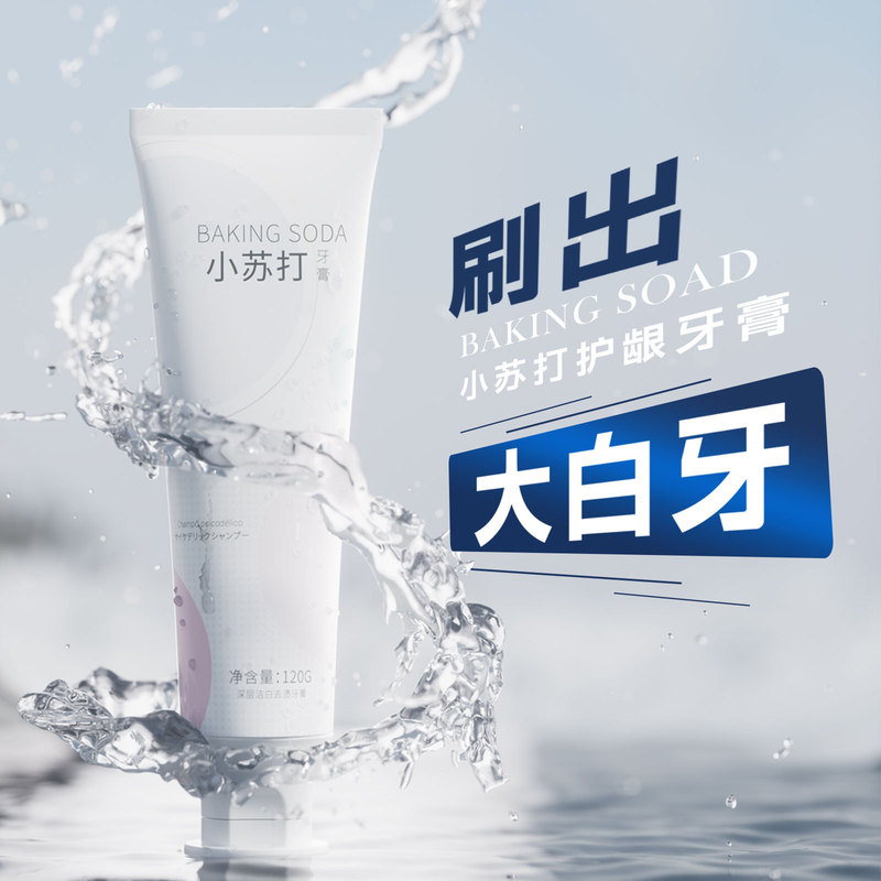 Explosions baking soda toothpaste 120g care Clean Gum home wholesale oral hospital gift promotion printable logo