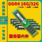 SK三星镁光DDR4 8G 16G 32G 64G PC4-2133 ECC REG服务器内存条