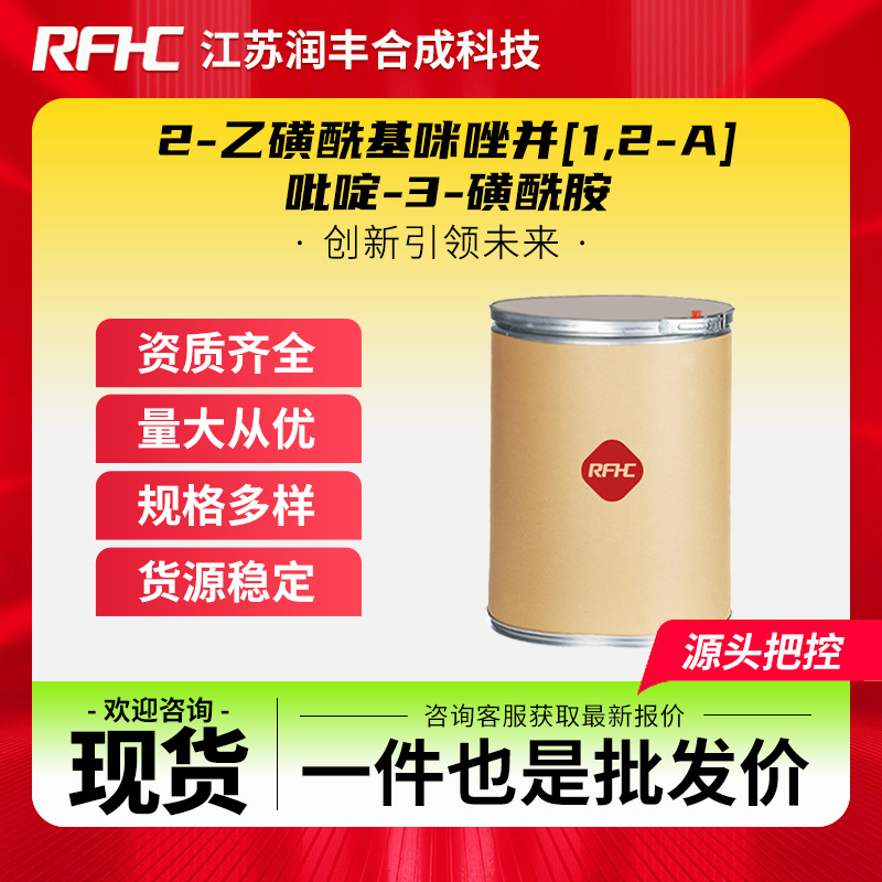 2-乙磺酰基咪唑并[1,2-a]吡啶-3-磺酰胺 141776-47-8 磺酰磺胺