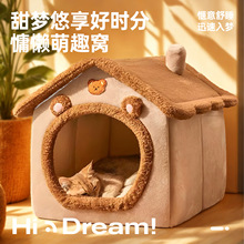 四季通用宠物狗狗猫咪狗窝狗床猫窝猫屋猫别墅冬季保暖小型犬批发