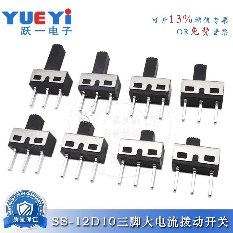 SS-12D10 toggle switch G3-G12 single row 3-pin 2 gear (1T2P) vertical plug 7mm foot distance 4.7 blowing current