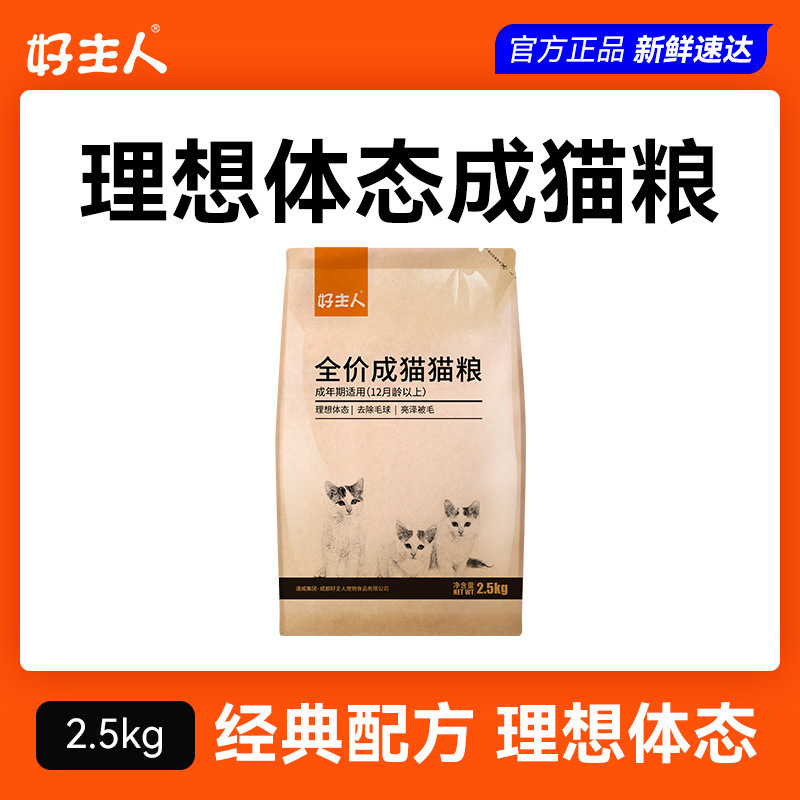 Good master cat food full price indoor adult cat food fattening big cat food gills British and American short blue cat food 2.5kg5kg