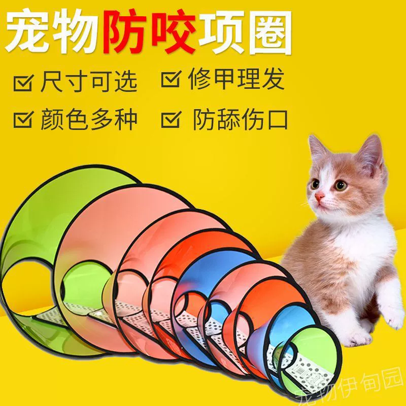 Товары для домашних животных Конфеты Цвет Элизабет Круг ABS Матовая липучка Анти-Укус и лизание Хирургия Круг для защиты красоты