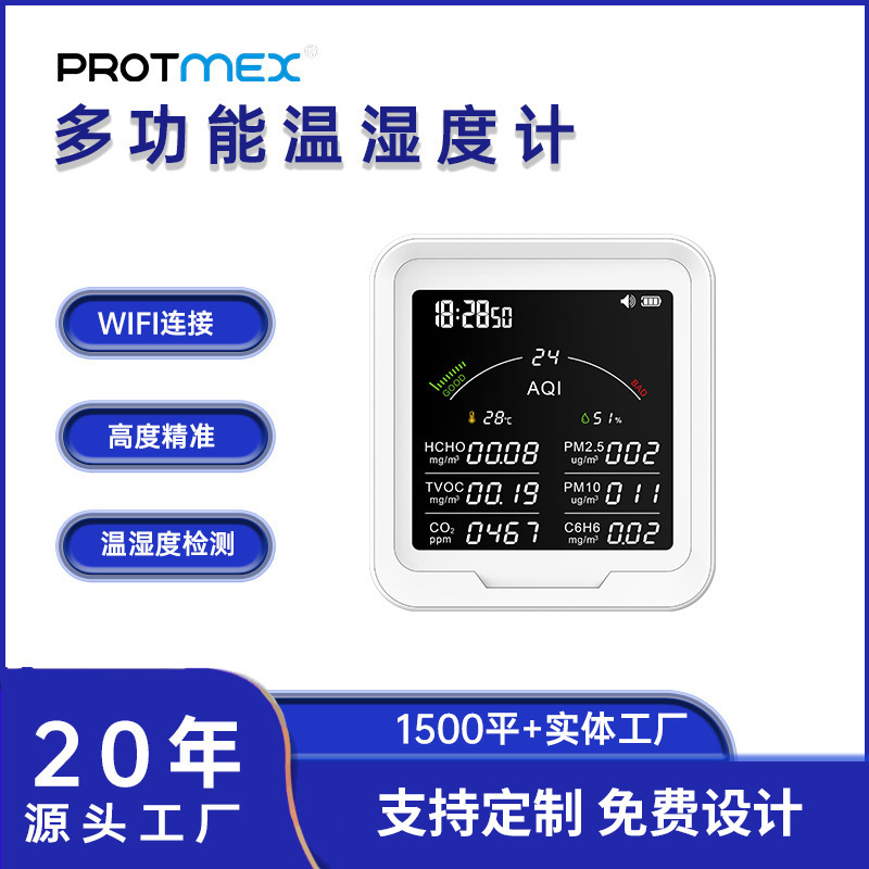 多功能空气质量检测仪PM2.5PM10 CO2 TVOC时钟温湿度检测仪测小菲