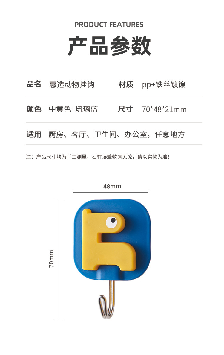 可爱动物免打孔家用挂钩 塑料黏胶 门后粘钩01013-HTX020详情7